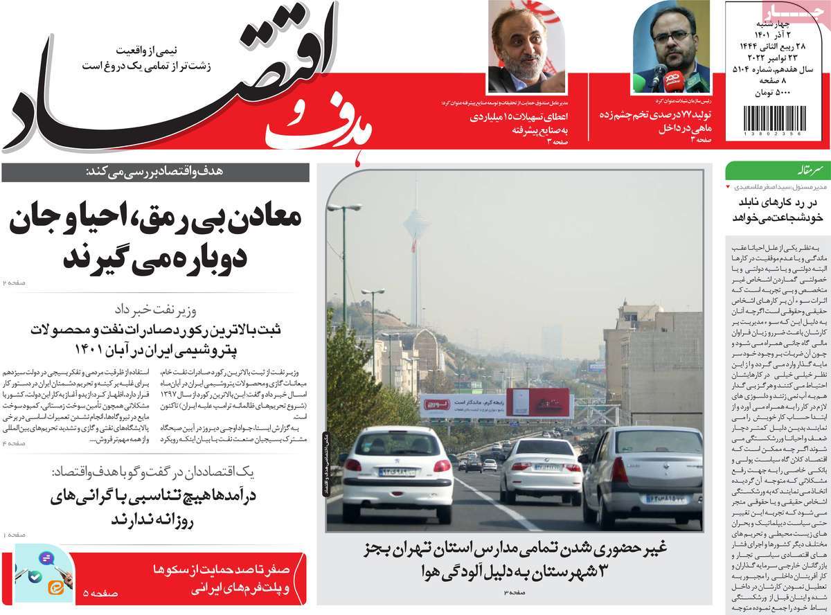روزنامه های امروز مورخ 02-09-1401 4