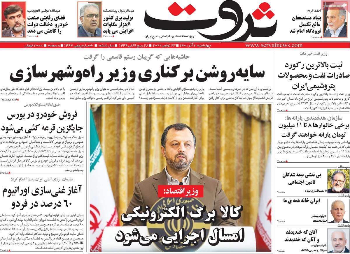 روزنامه های امروز مورخ 02-09-1401 6
