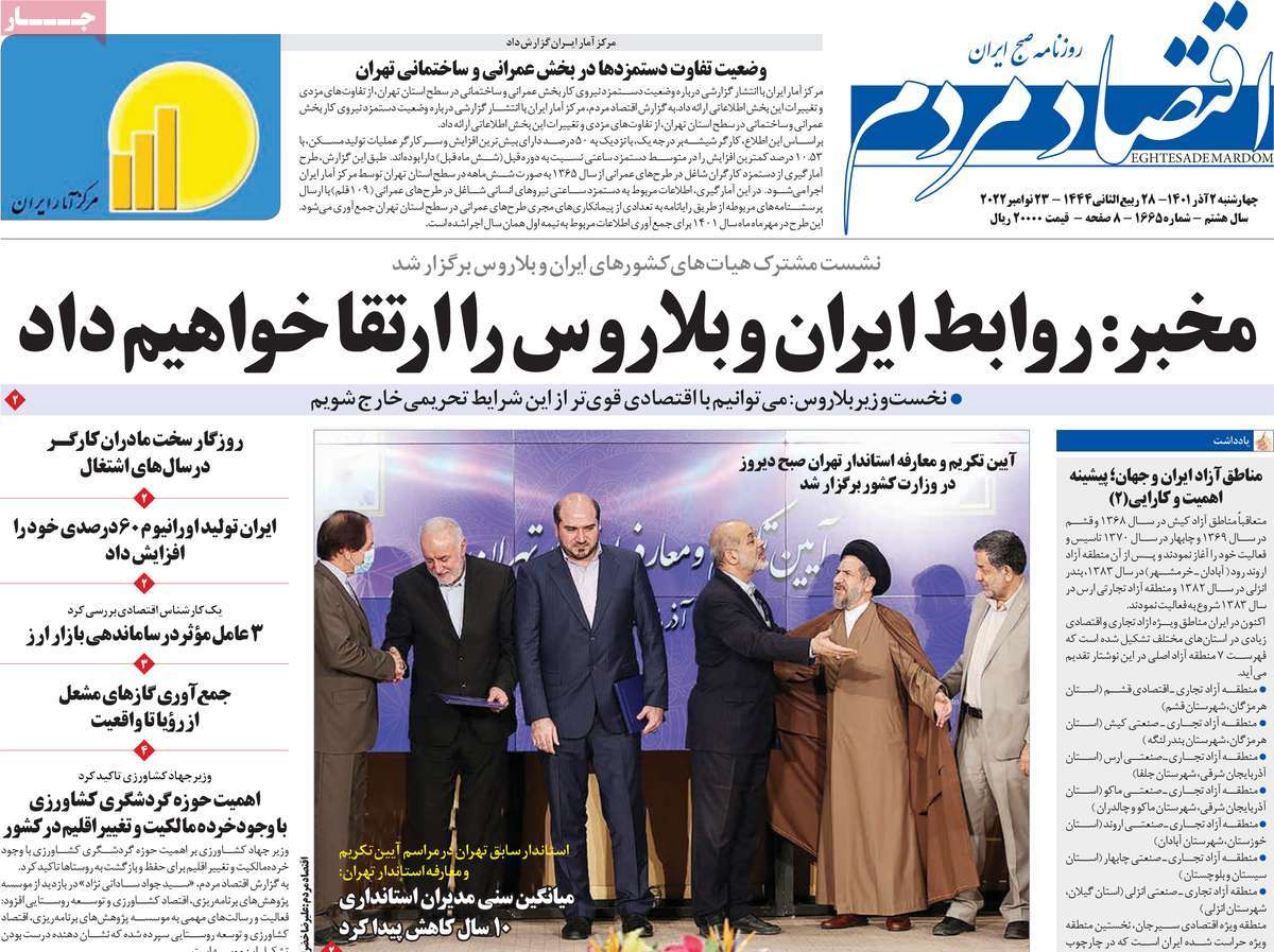 روزنامه های امروز مورخ 02-09-1401 14