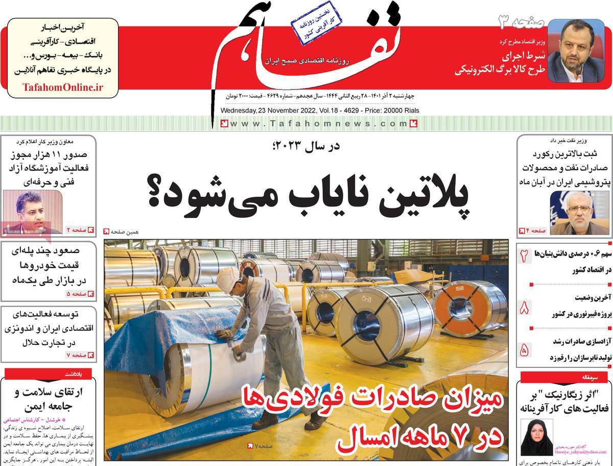 روزنامه های امروز مورخ 02-09-1401 15
