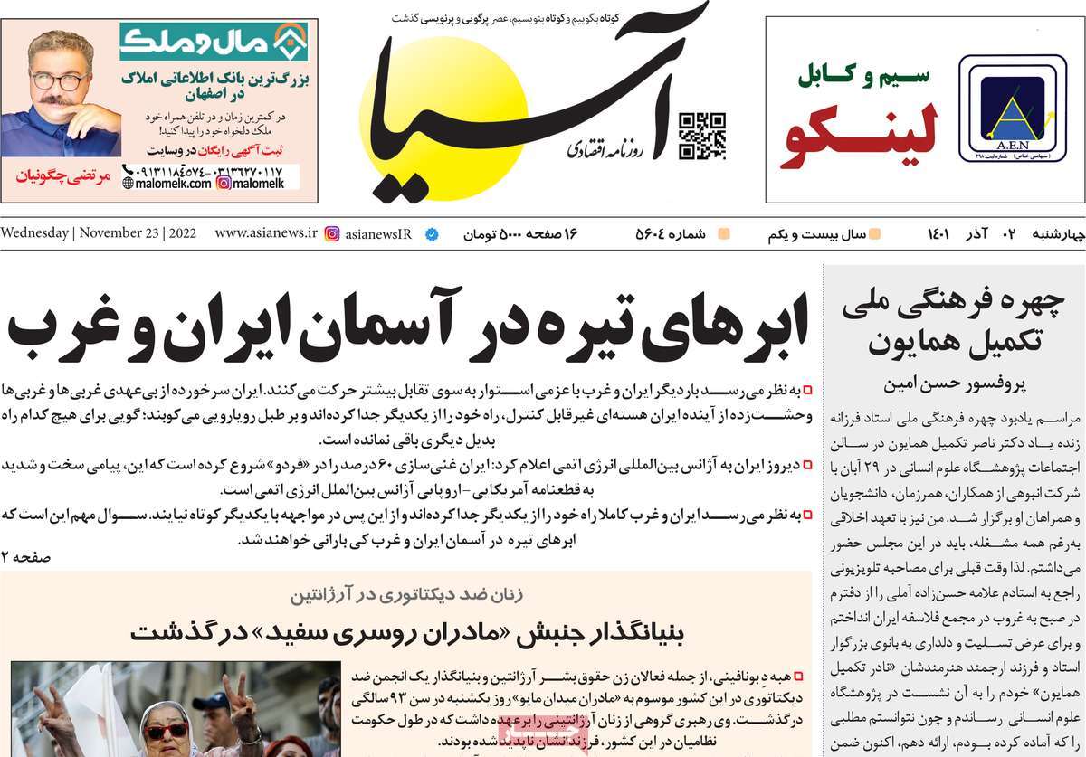 روزنامه های امروز مورخ 02-09-1401 17