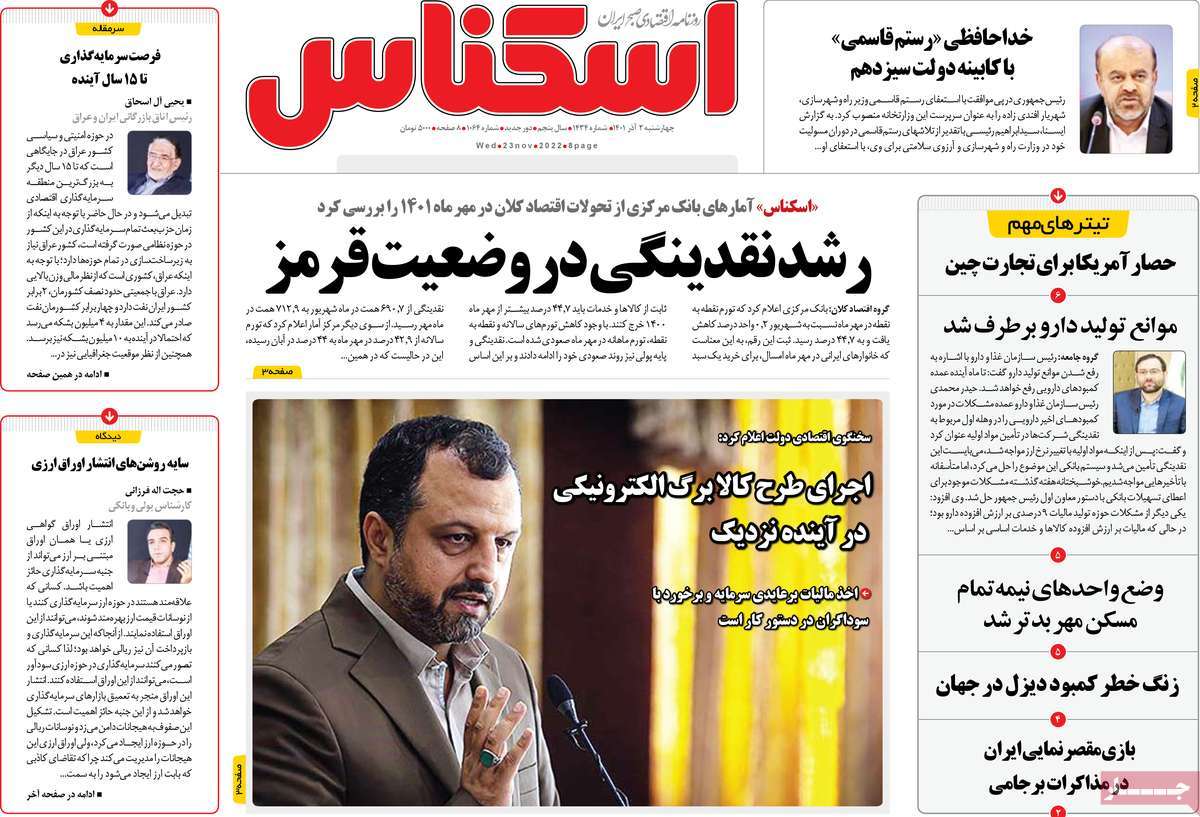 روزنامه های امروز مورخ 02-09-1401 20