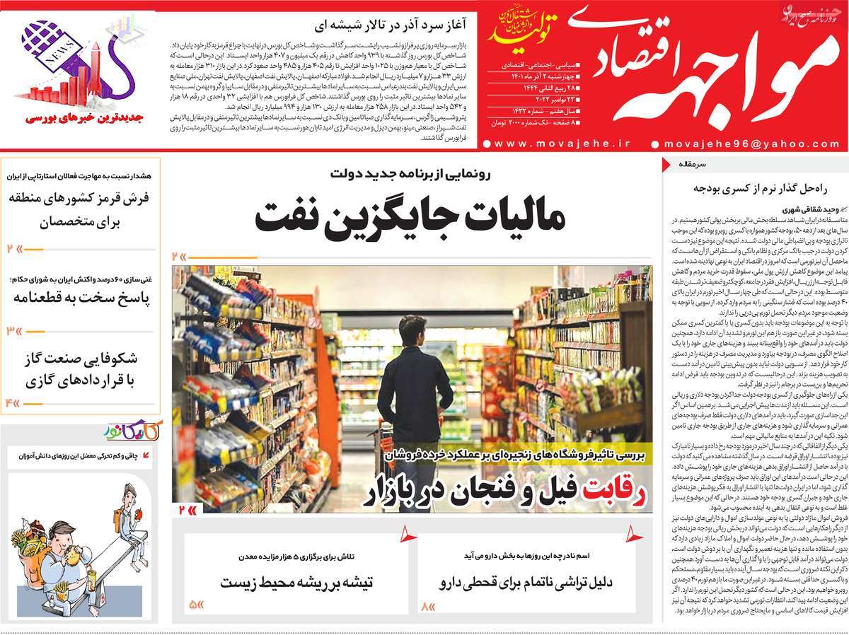 روزنامه های امروز مورخ 02-09-1401 21