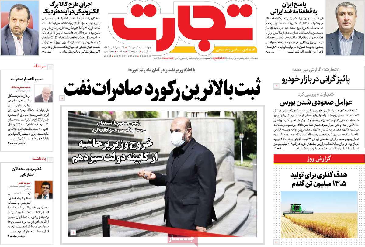 روزنامه های امروز مورخ 02-09-1401 22