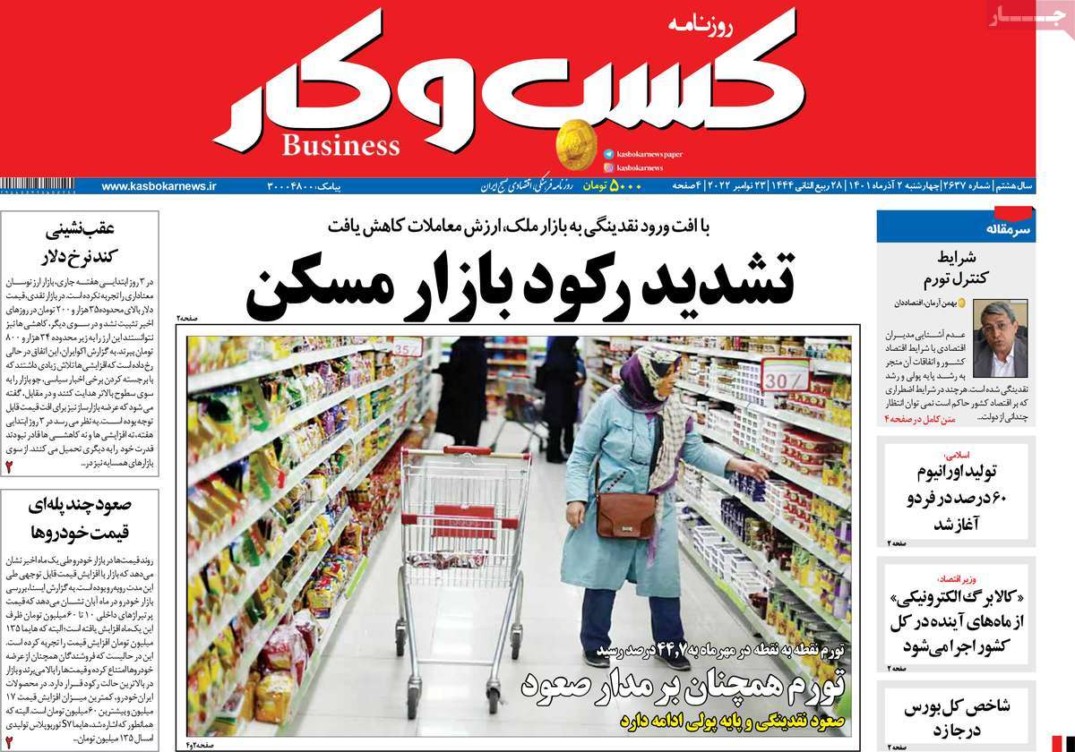 روزنامه های امروز مورخ 02-09-1401 23