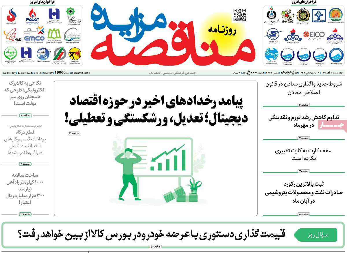روزنامه های امروز مورخ 02-09-1401 24