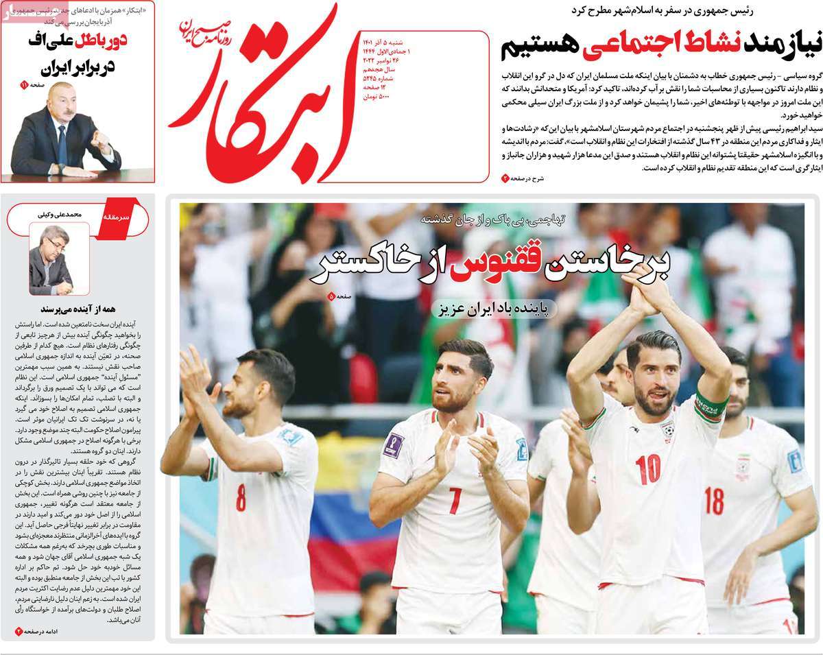 روزنامه های امروز مورخ 05-09-1401 19
