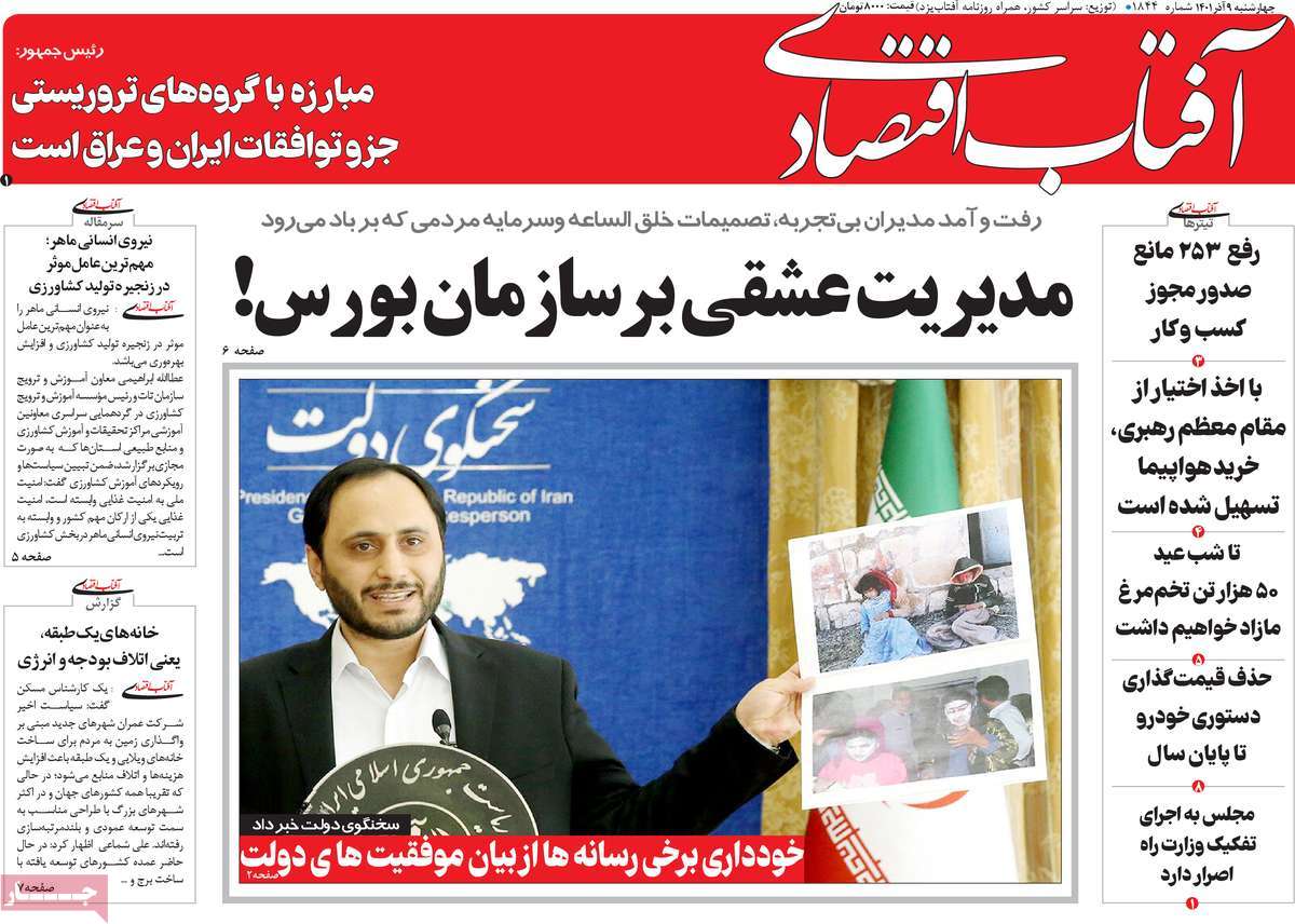 روزنامه های امروز مورخ 09-09-1401 1