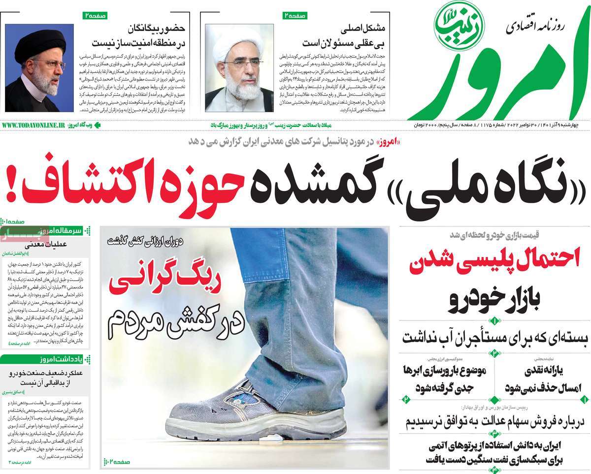 روزنامه های امروز مورخ 09-09-1401 2