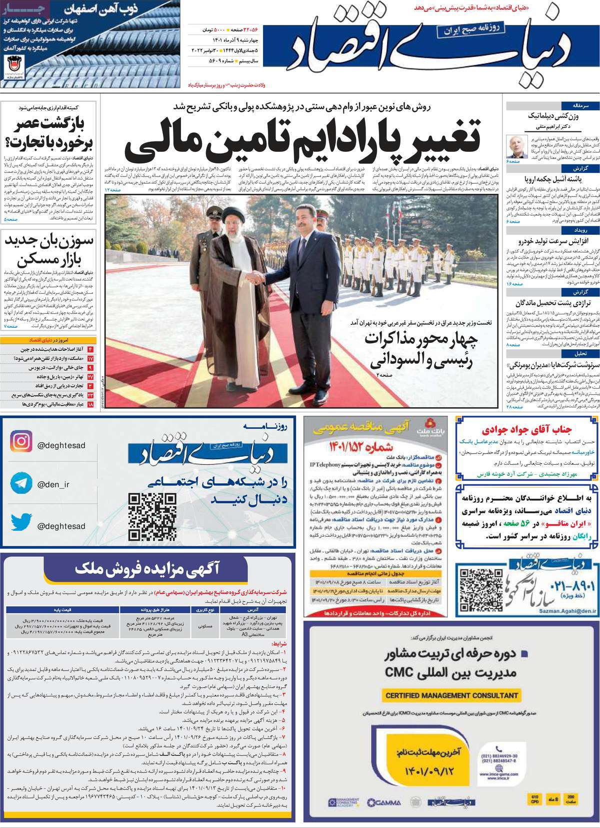 روزنامه های امروز مورخ 09-09-1401 3