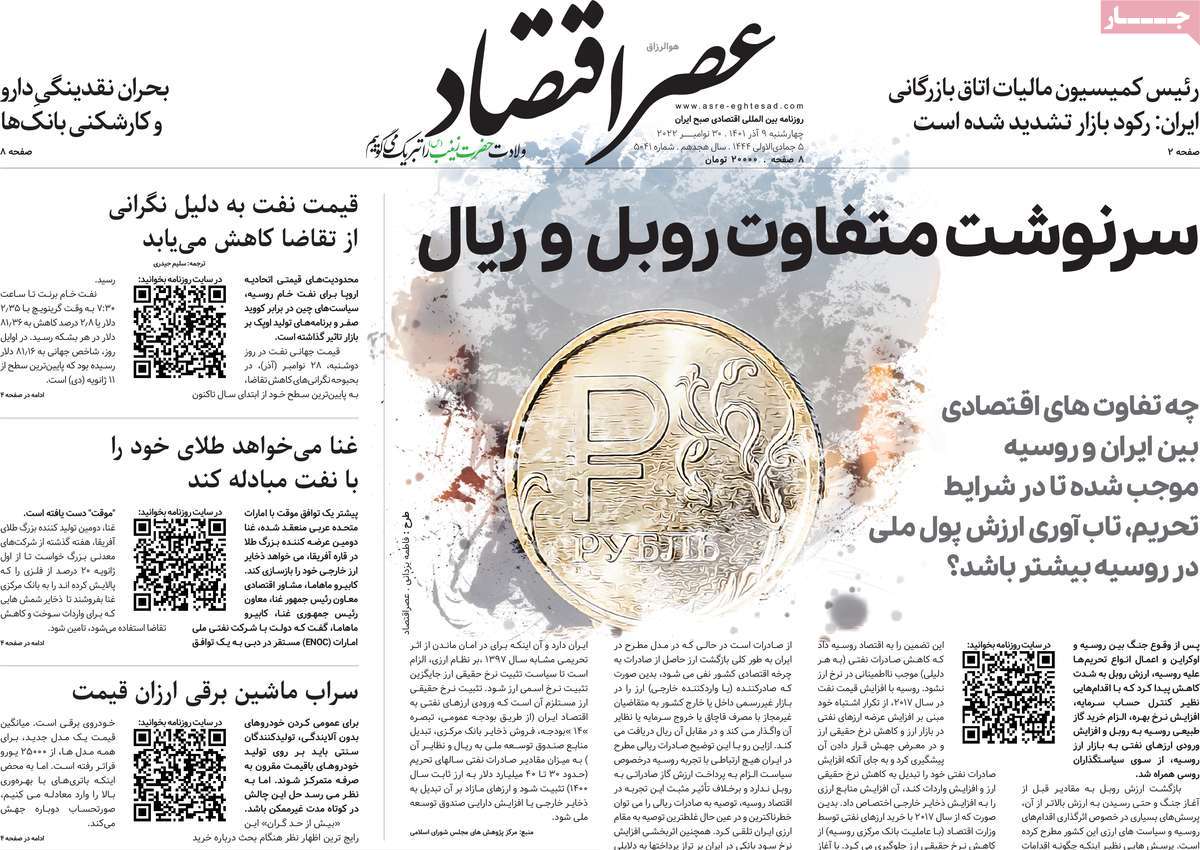 روزنامه های امروز مورخ 09-09-1401 5