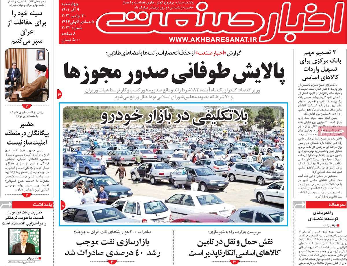روزنامه های امروز مورخ 09-09-1401 6