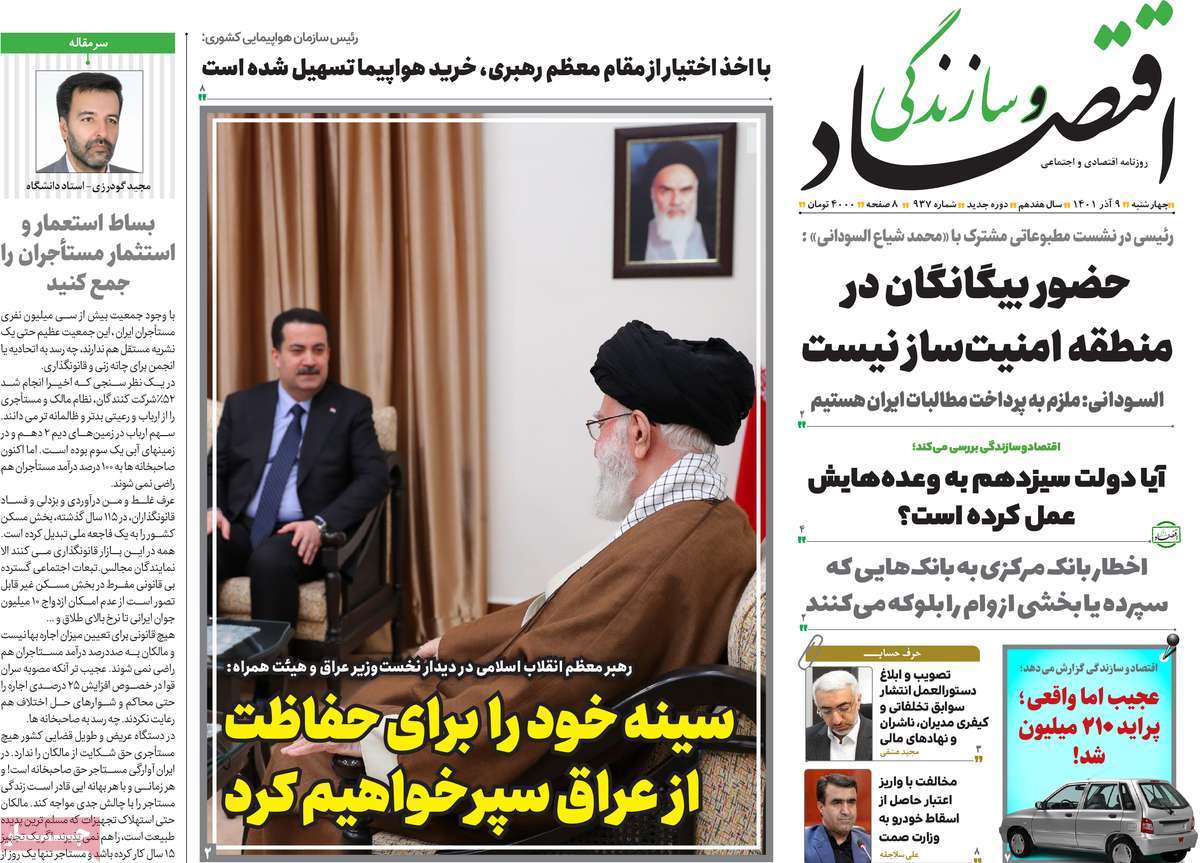 روزنامه های امروز مورخ 09-09-1401 7
