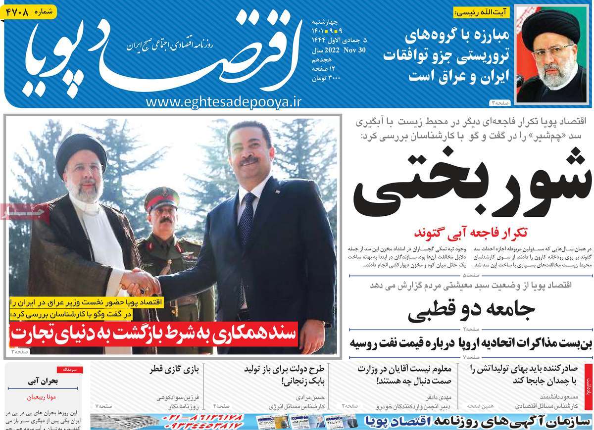 روزنامه های امروز مورخ 09-09-1401 9