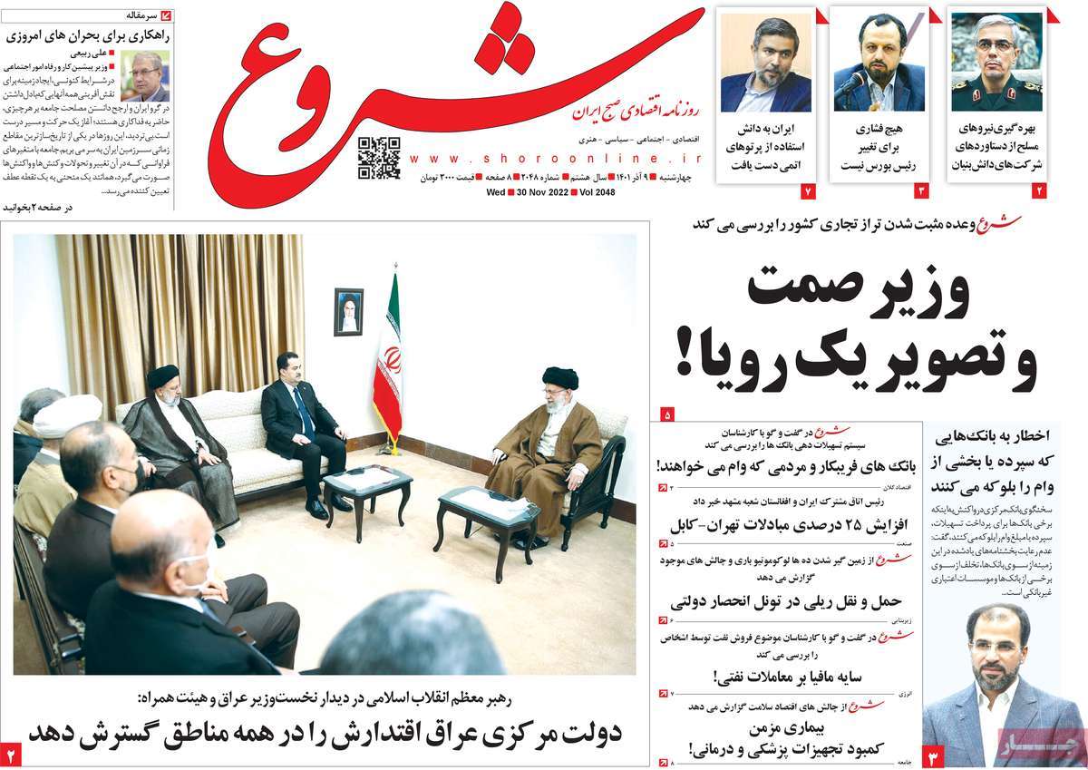 روزنامه های امروز مورخ 09-09-1401 11