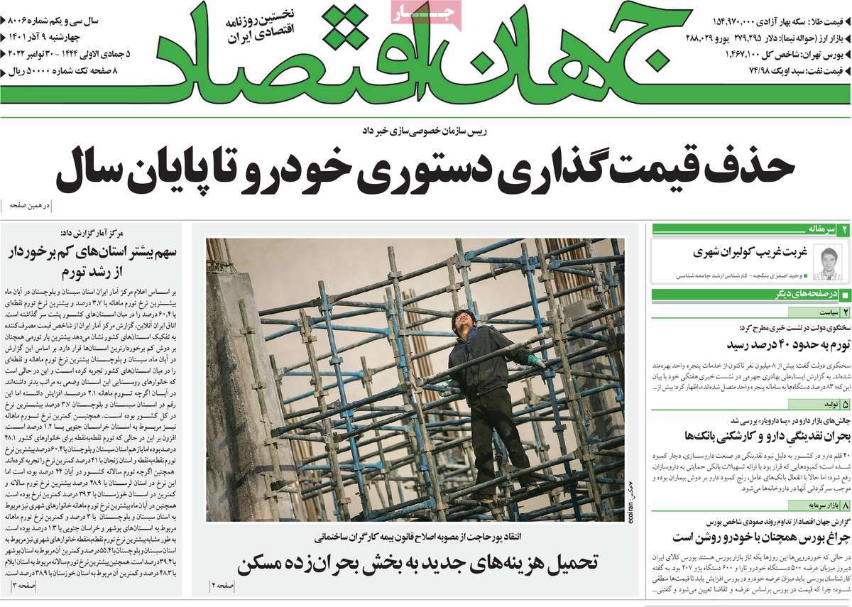 روزنامه های امروز مورخ 09-09-1401 14