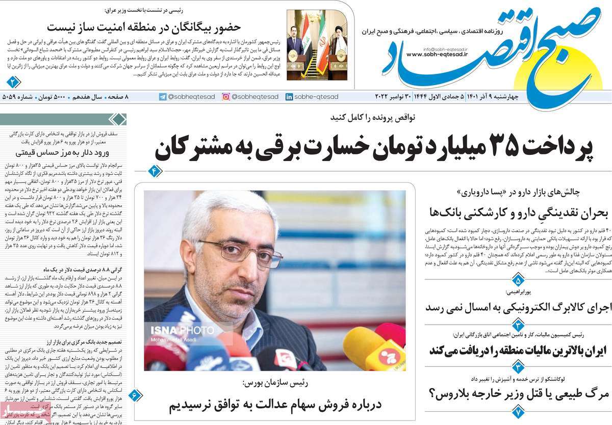 روزنامه های امروز مورخ 09-09-1401 16