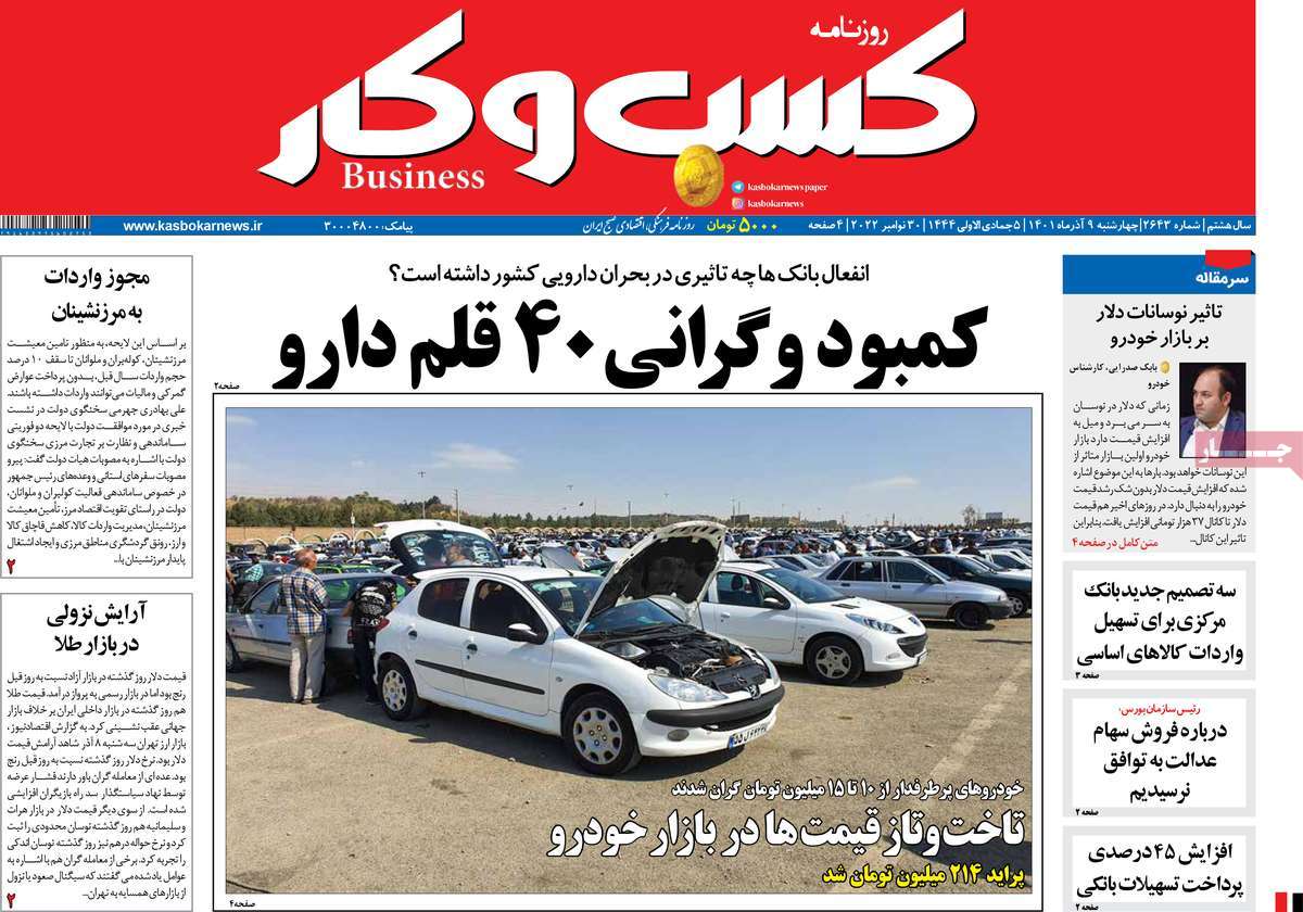 روزنامه های امروز مورخ 09-09-1401 20