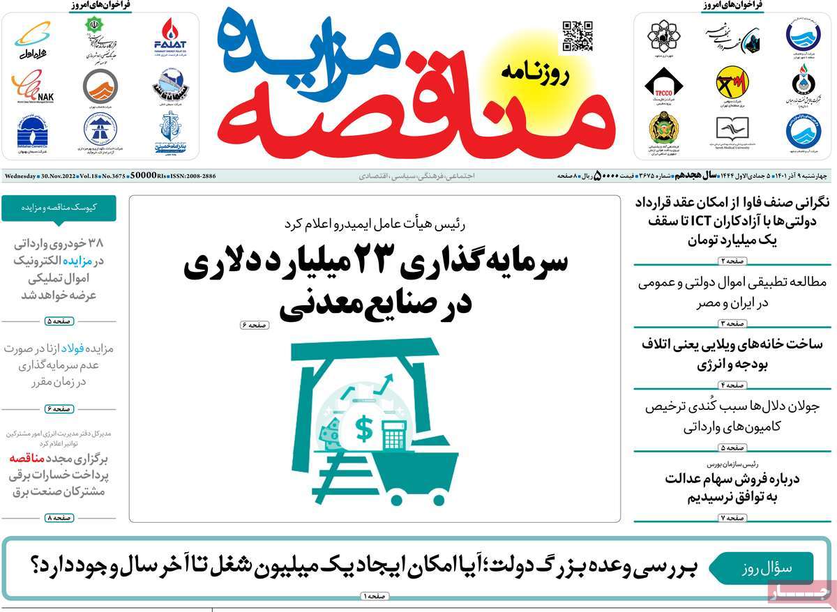روزنامه های امروز مورخ 09-09-1401 21