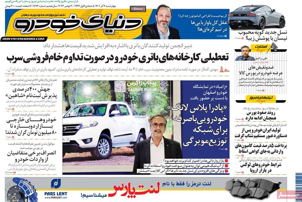 روزنامه های امروز مورخ 09-09-1401 22