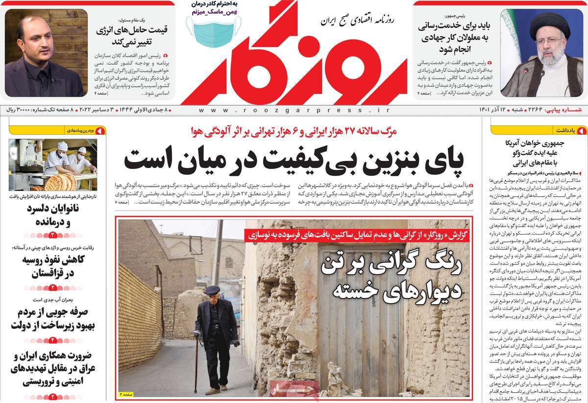 روزنامه های امروز مورخ 12-09-1401 26
