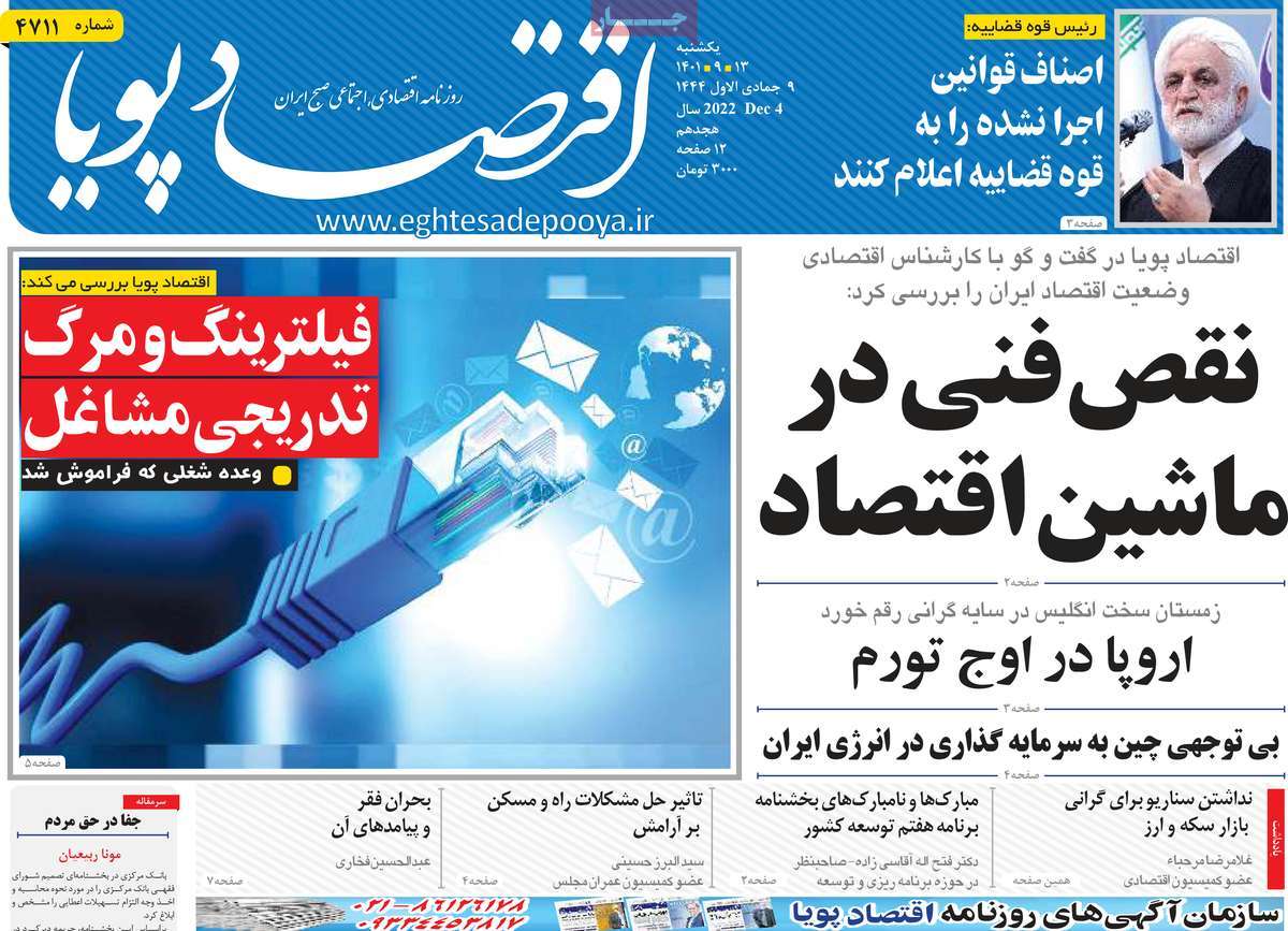 روزنامه های امروز مورخ 13-09-1401 8