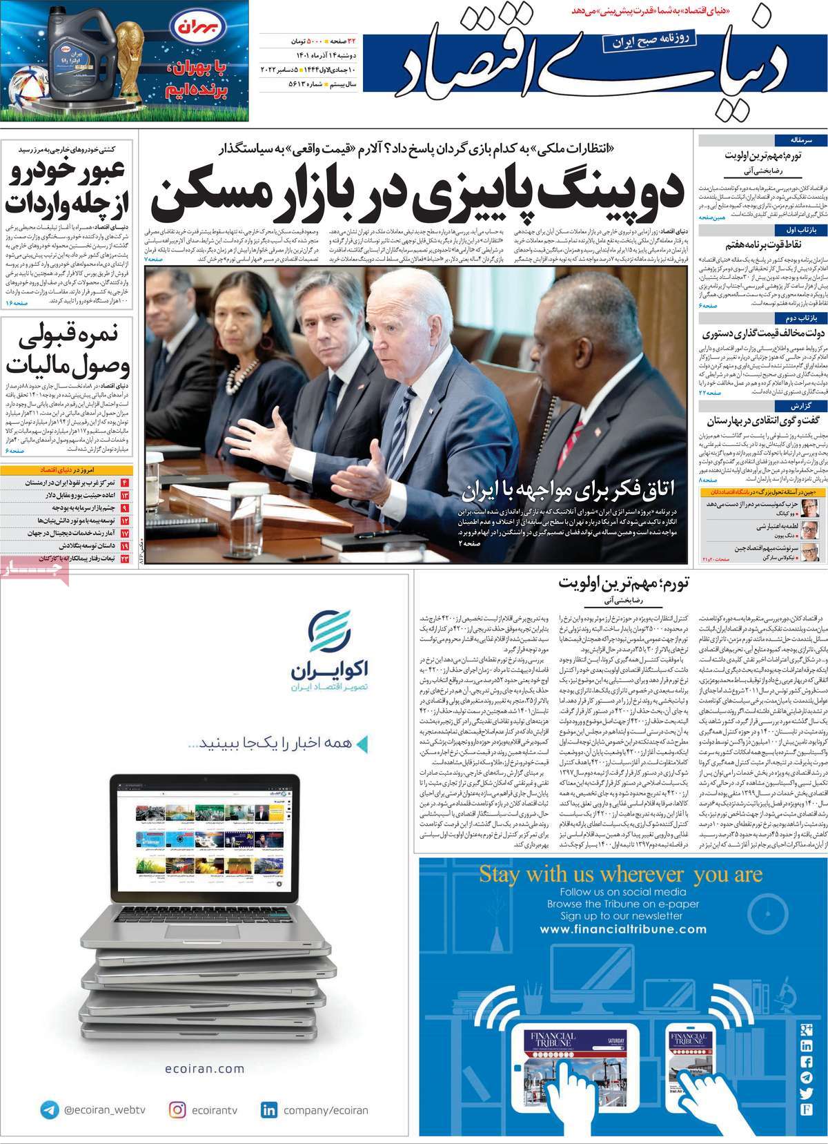 روزنامه های امروز مورخ 14-09-1401 3
