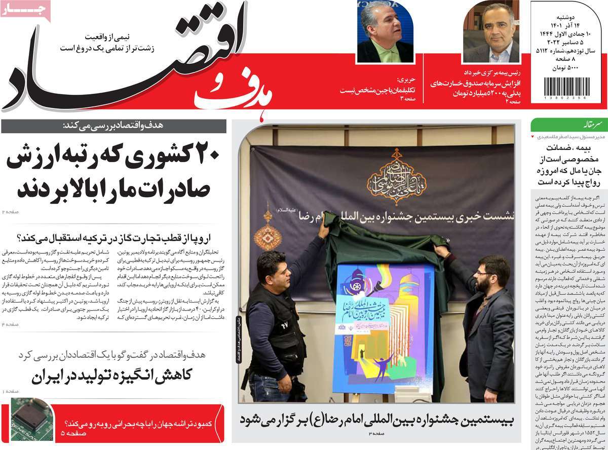 روزنامه های امروز مورخ 14-09-1401 4