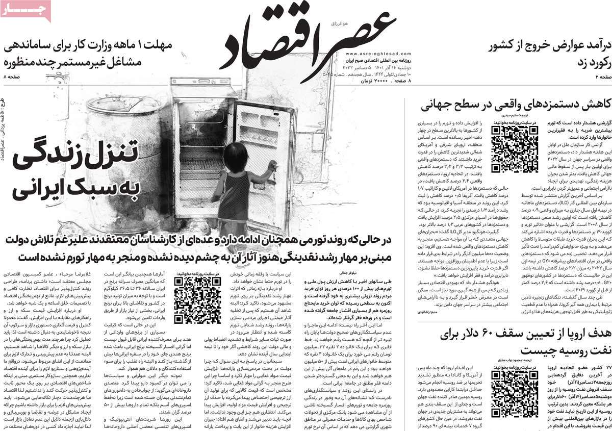 روزنامه های امروز مورخ 14-09-1401 5