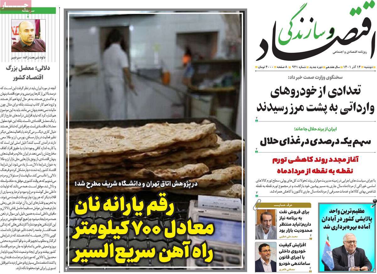 روزنامه های امروز مورخ 14-09-1401 6