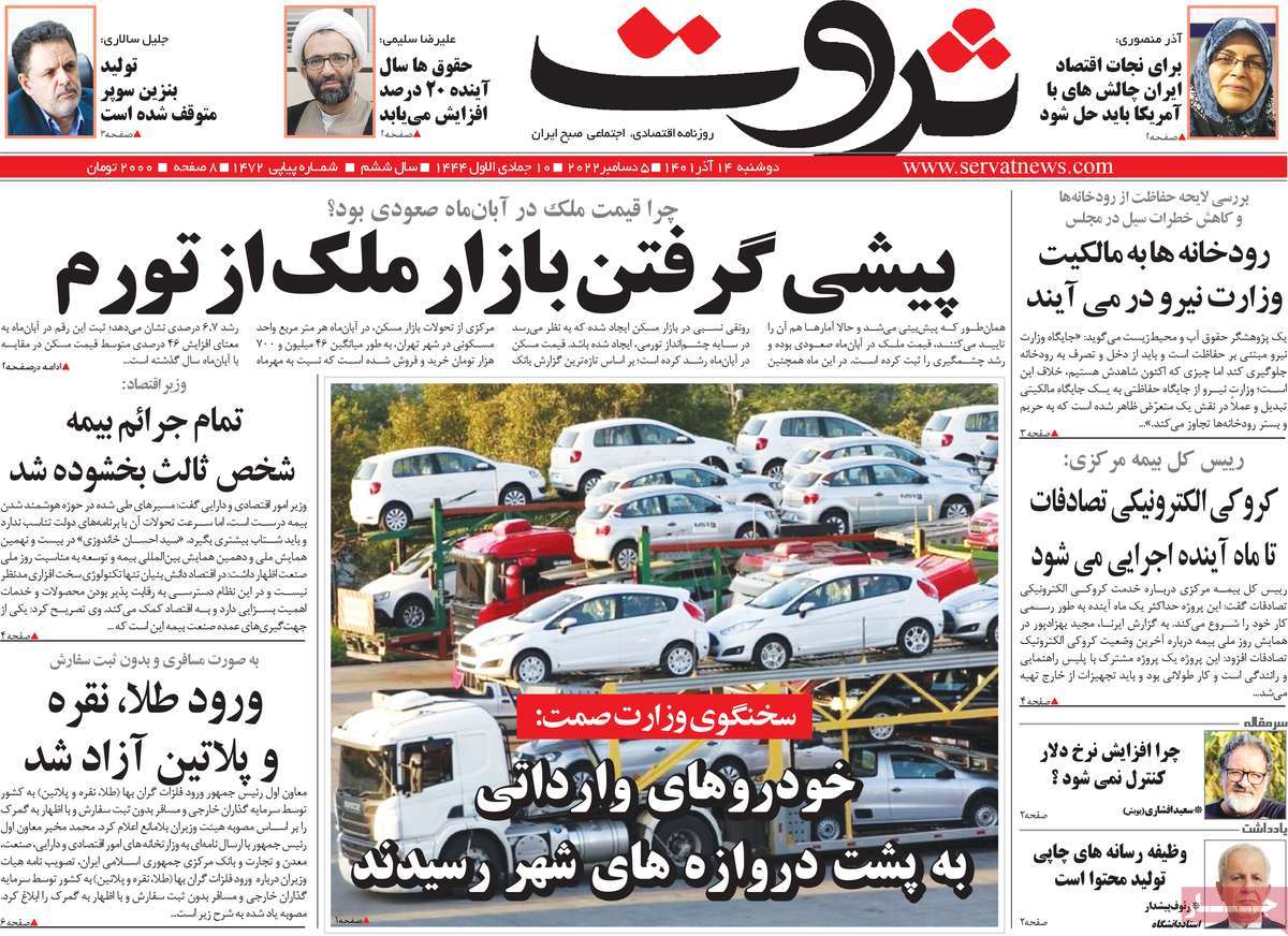 روزنامه های امروز مورخ 14-09-1401 7