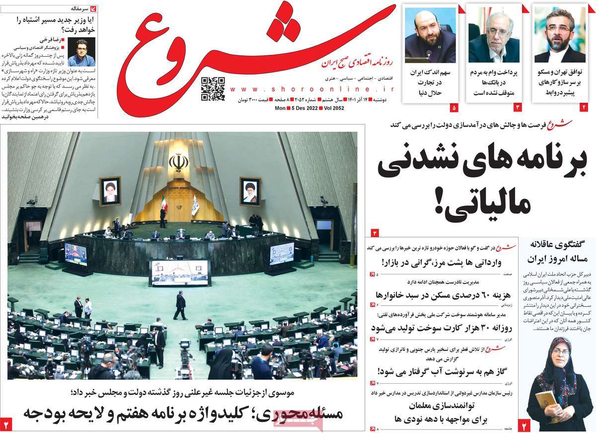 روزنامه های امروز مورخ 14-09-1401 9