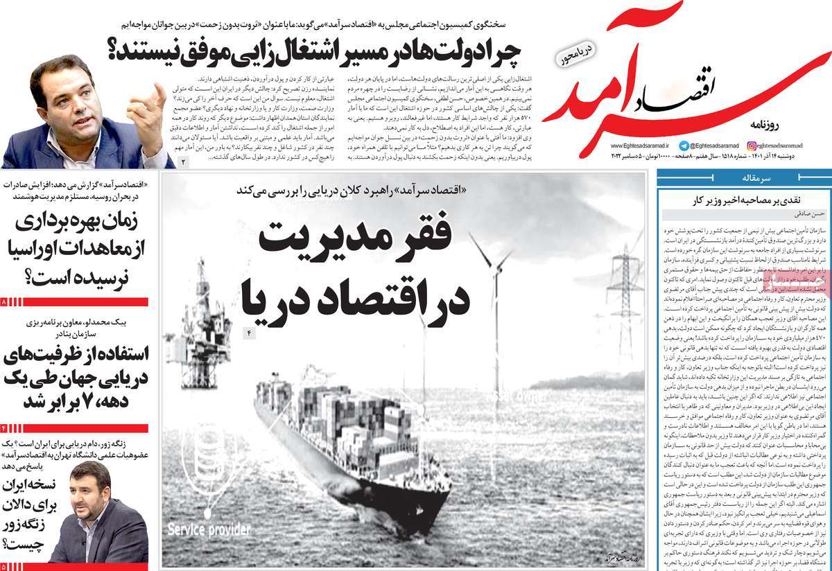 روزنامه های امروز مورخ 14-09-1401 13