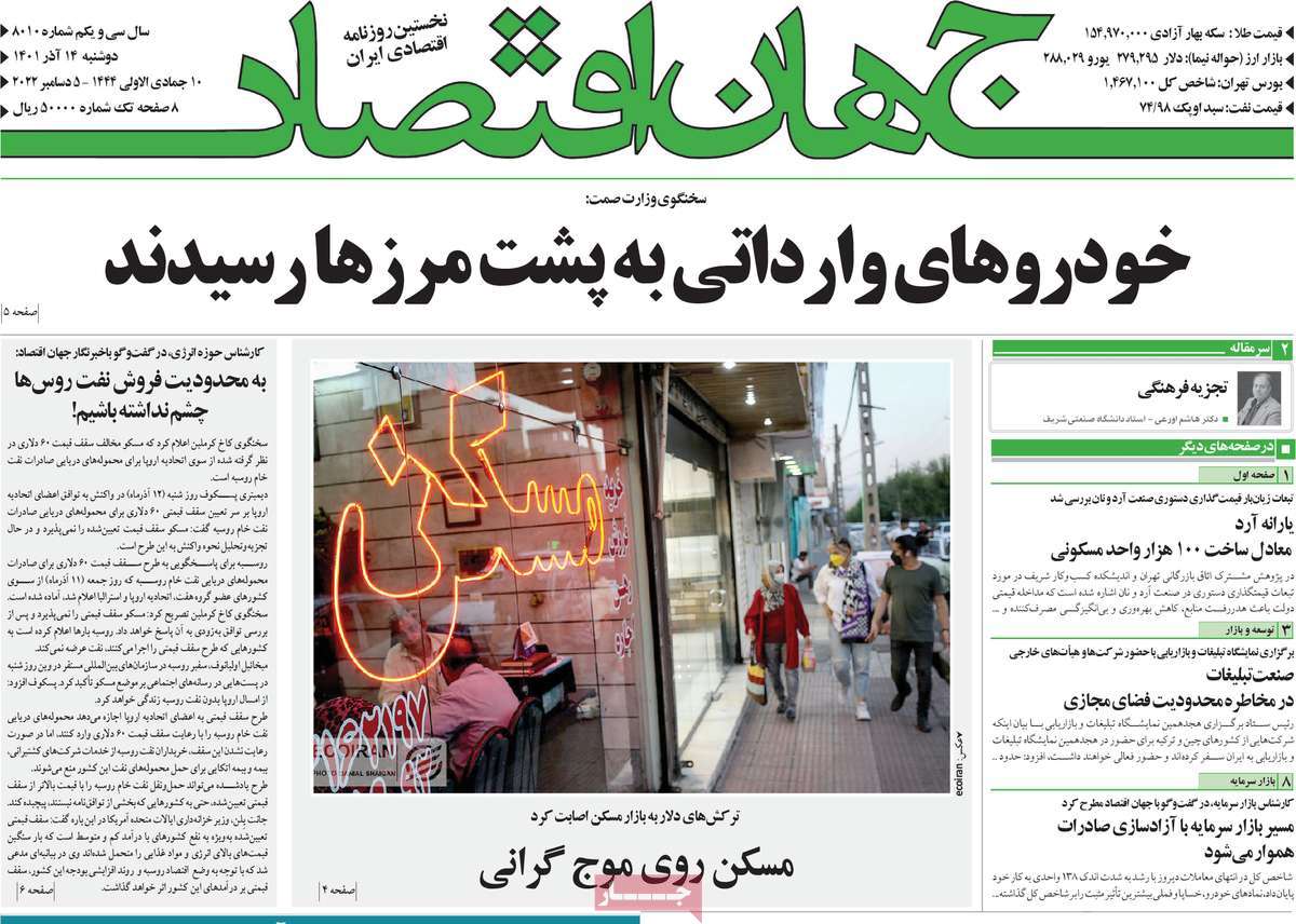 روزنامه های امروز مورخ 14-09-1401 14