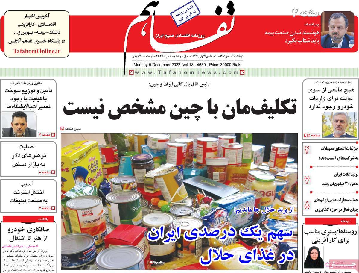 روزنامه های امروز مورخ 14-09-1401 15