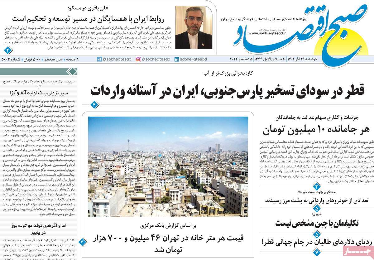 روزنامه های امروز مورخ 14-09-1401 16