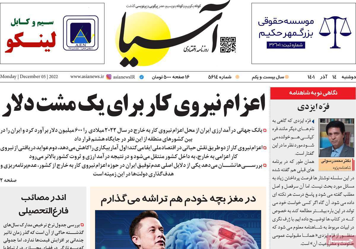 روزنامه های امروز مورخ 14-09-1401 17