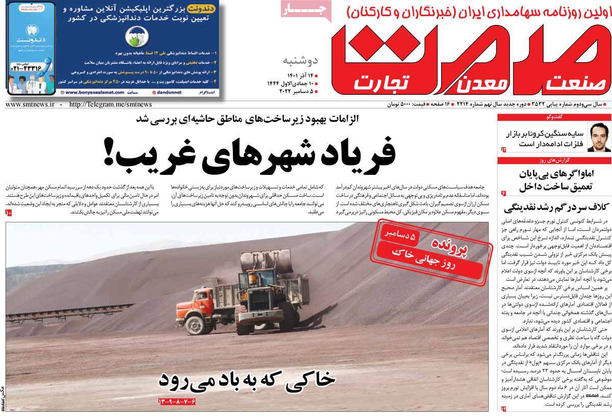 روزنامه های امروز مورخ 14-09-1401 19