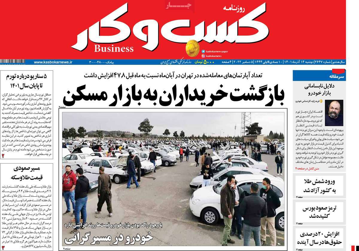 روزنامه های امروز مورخ 14-09-1401 22
