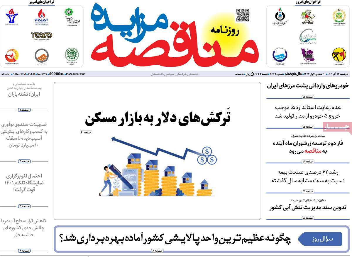 روزنامه های امروز مورخ 14-09-1401 23