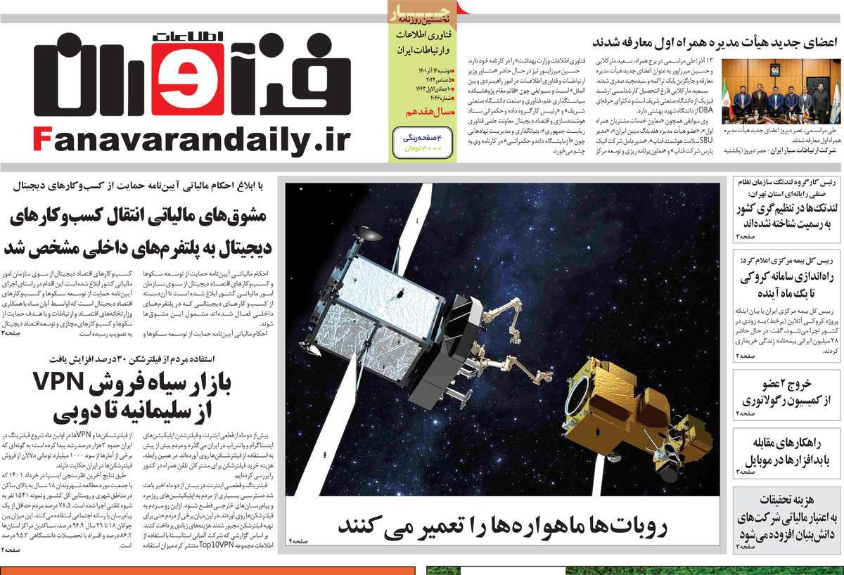 روزنامه های امروز مورخ 14-09-1401 24