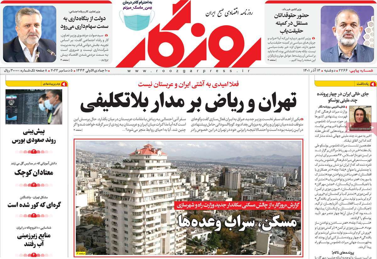 روزنامه های امروز مورخ 14-09-1401 25