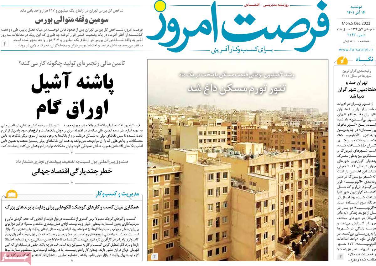 روزنامه های امروز مورخ 14-09-1401 26