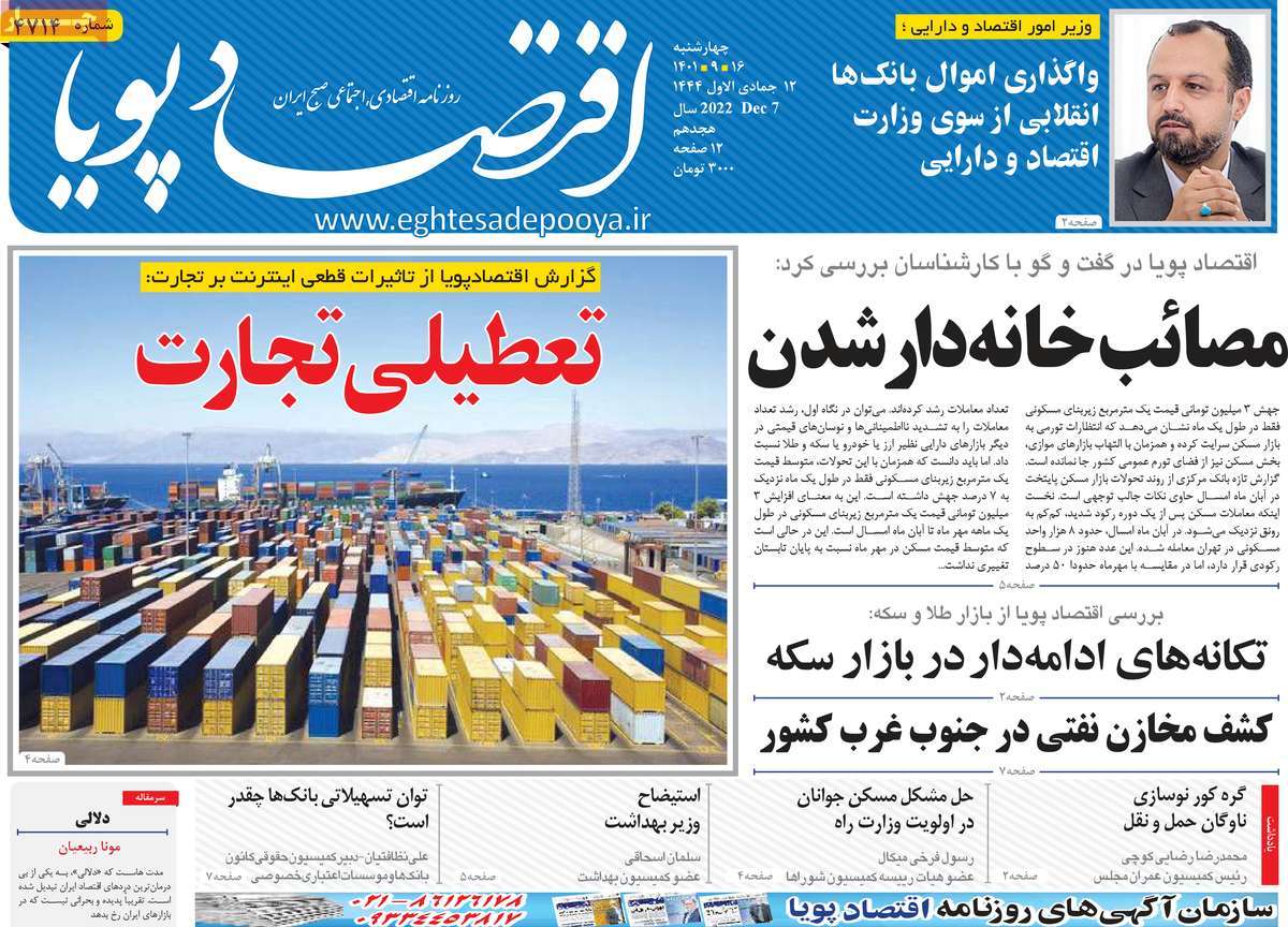 روزنامه های امروز مورخ 16-09-1401 7