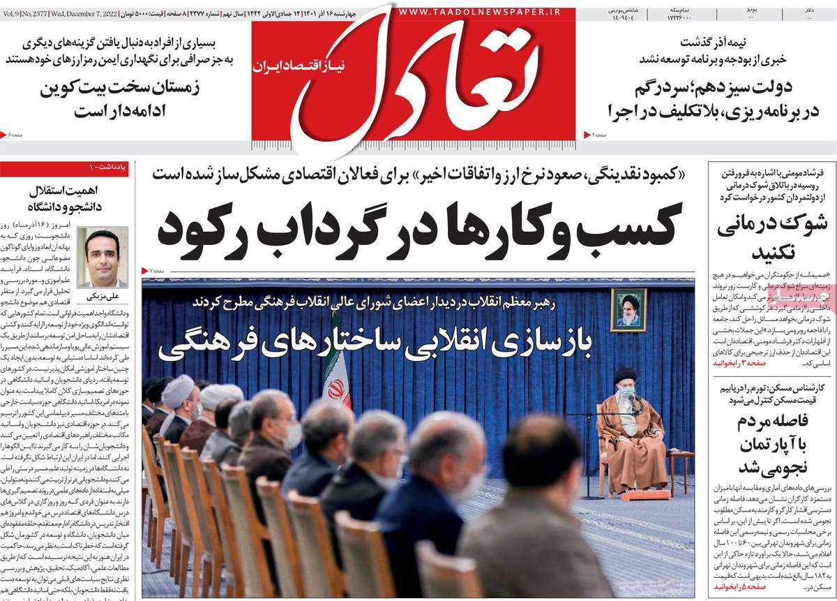 روزنامه های امروز مورخ 16-09-1401 8