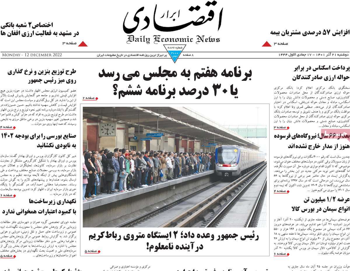 روزنامه های امروز مورخ 21-09-1401 12
