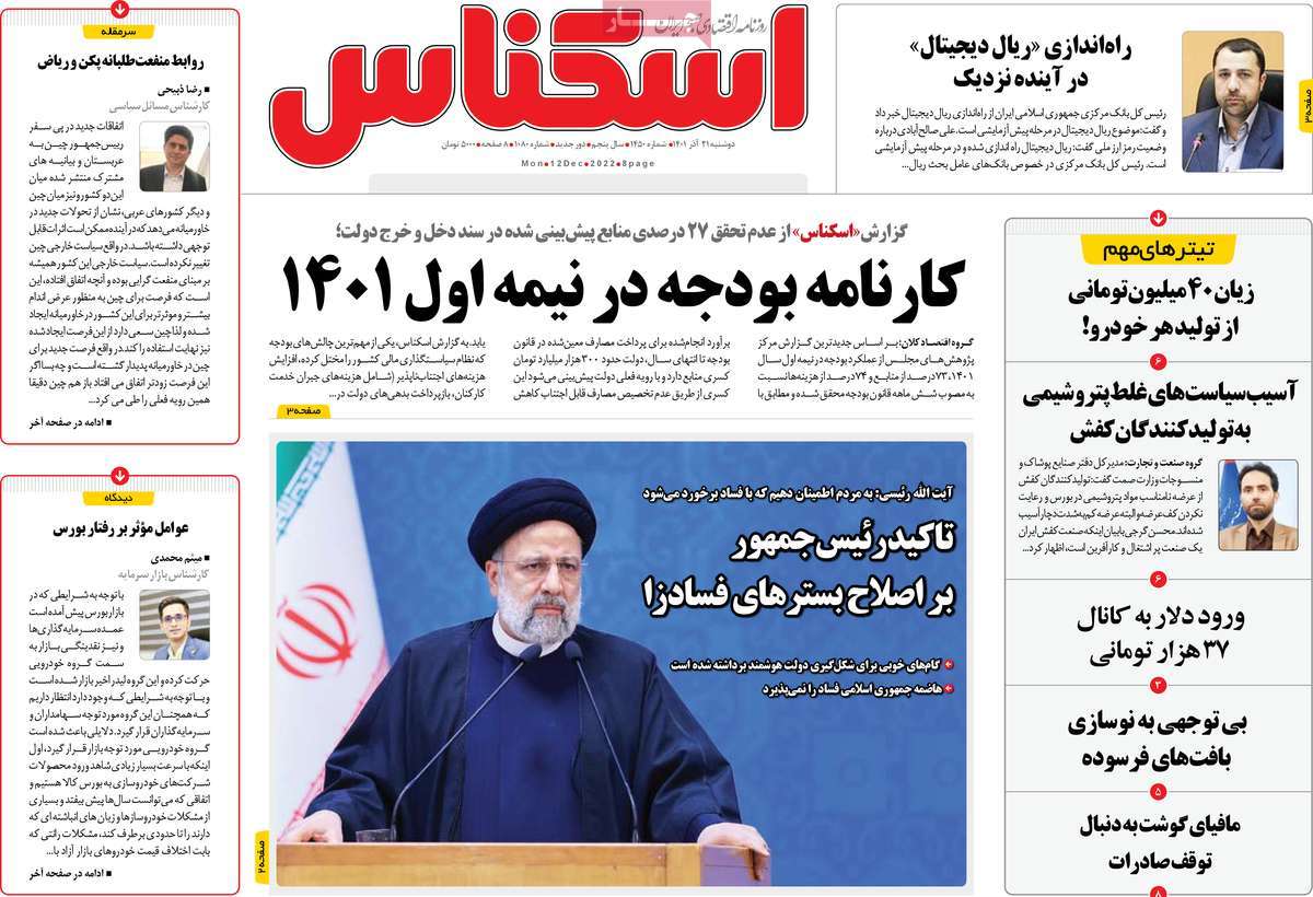 روزنامه های امروز مورخ 21-09-1401 20