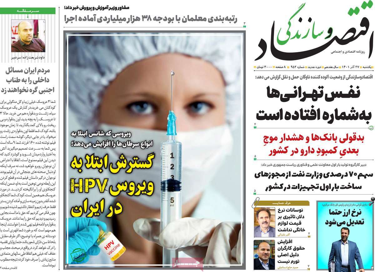 روزنامه های امروز مورخ 27-09-1401 6