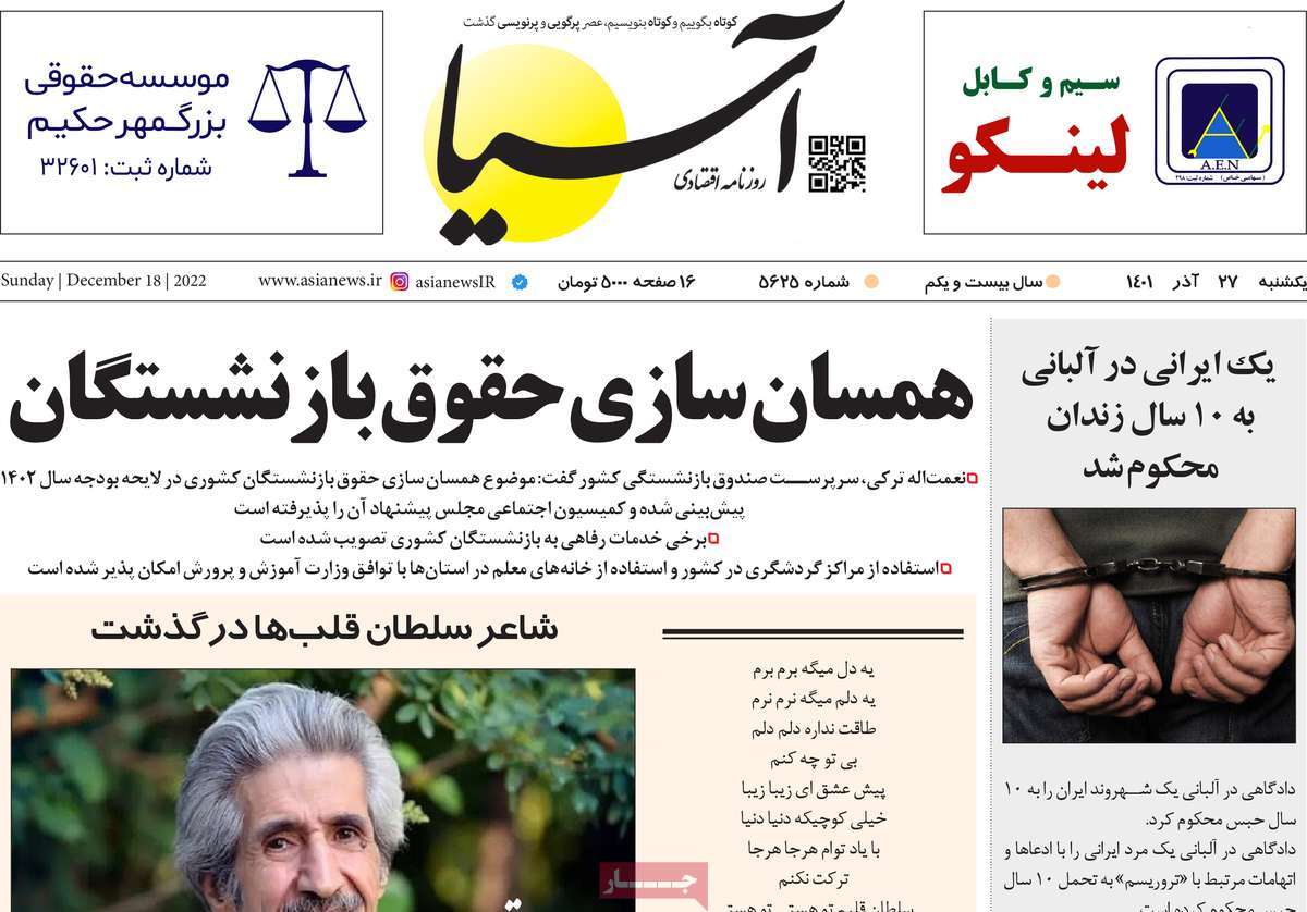روزنامه های امروز مورخ 27-09-1401 19