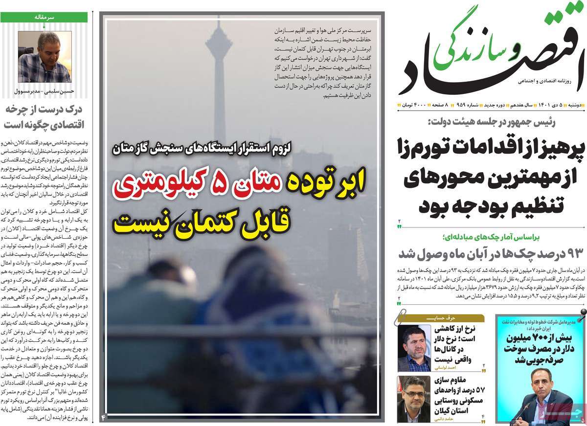 روزنامه های امروز مورخ 05-10-1401 6